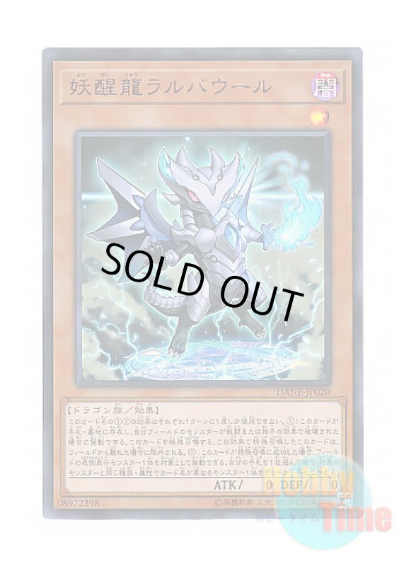 画像1: 日本語版 DANE-JP020 Omni Dragon Brotaur 妖醒龍ラルバウール (ウルトラレア) (1)