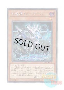 画像1: 日本語版 DANE-JP020 Omni Dragon Brotaur 妖醒龍ラルバウール (シークレットレア)