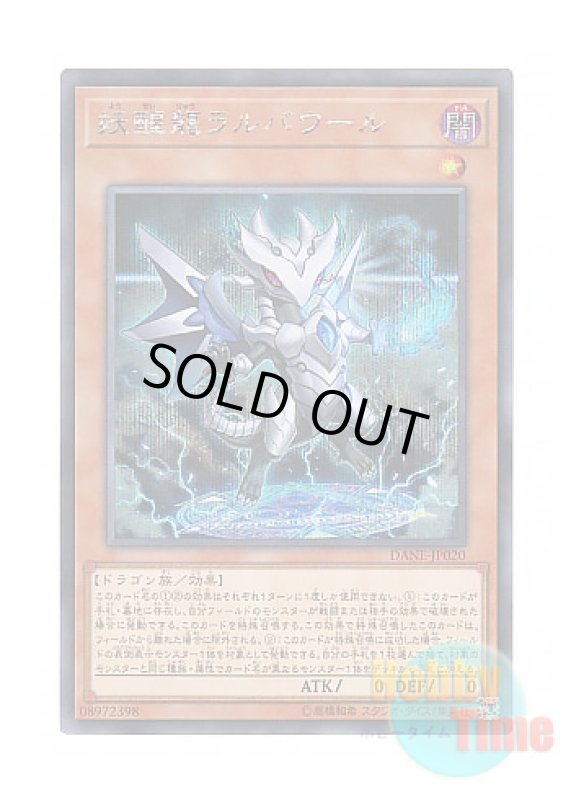 画像1: 日本語版 DANE-JP020 Omni Dragon Brotaur 妖醒龍ラルバウール (シークレットレア) (1)