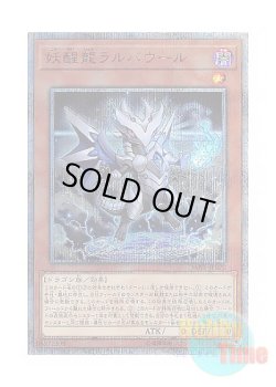 画像1: 日本語版 DANE-JP020 Omni Dragon Brotaur 妖醒龍ラルバウール (20thシークレットレア)