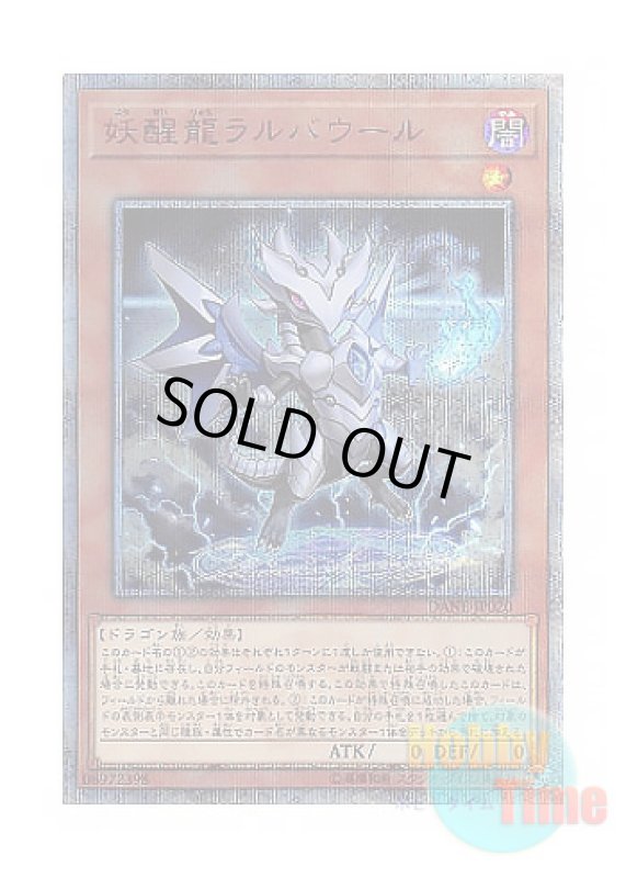 画像1: 日本語版 DANE-JP020 Omni Dragon Brotaur 妖醒龍ラルバウール (20thシークレットレア) (1)
