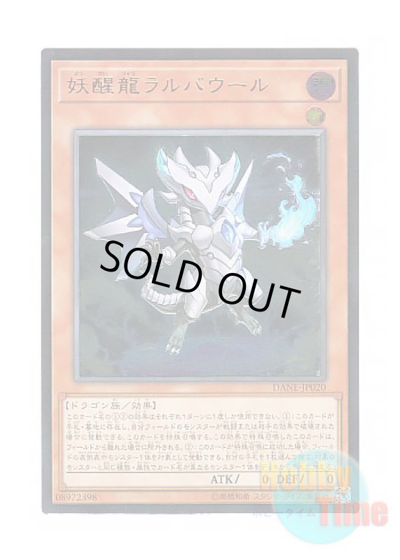 画像1: 日本語版 DANE-JP020 Omni Dragon Brotaur 妖醒龍ラルバウール (アルティメットレア) (1)