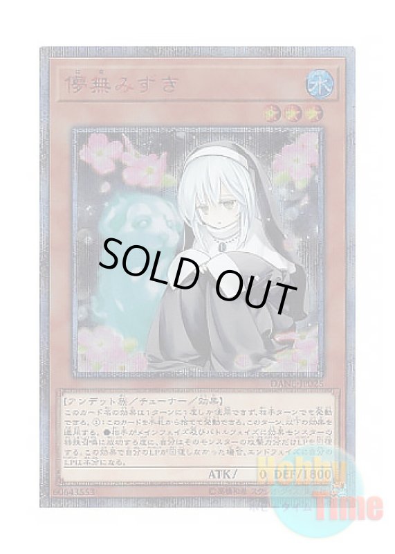 画像1: 日本語版 DANE-JP025 Ghost Sister & Spooky Dogwood 儚無みずき (20thシークレットレア) (1)