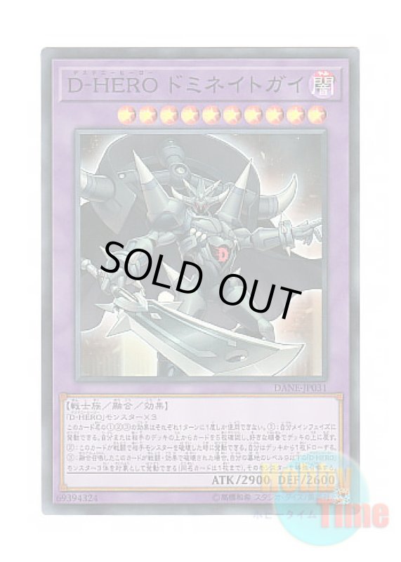 画像1: 日本語版 DANE-JP031 Destiny HERO - Dominance D-HERO ドミネイトガイ (スーパーレア) (1)