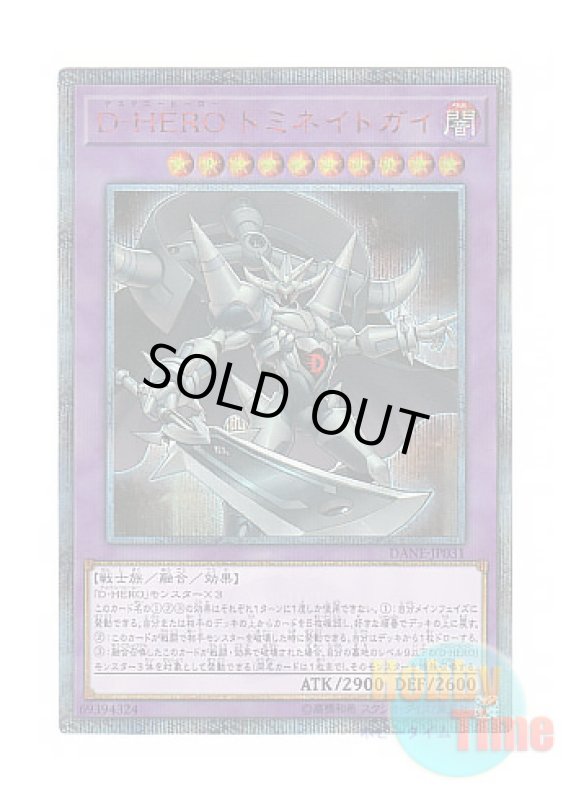 画像1: 日本語版 DANE-JP031 Destiny HERO - Dominance D-HERO ドミネイトガイ (20thシークレットレア) (1)
