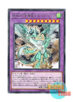 画像1: 日本語版 DANE-JP032 World Chalice Guardragon Almarduke 星杯の守護竜アルマドゥーク (レア)