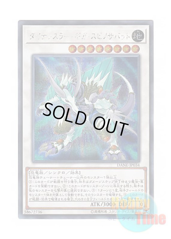 画像1: 日本語版 DANE-JP034 Dinowrestler Giga Spinosavate ダイナレスラー・ギガ・スピノサバット (シークレットレア) (1)