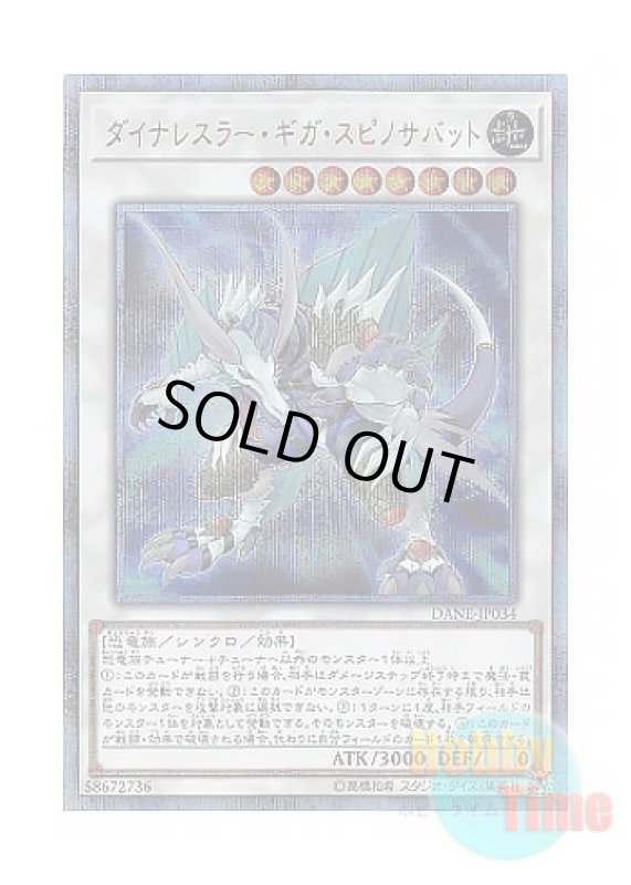 画像1: 日本語版 DANE-JP034 Dinowrestler Giga Spinosavate ダイナレスラー・ギガ・スピノサバット (20thシークレットレア) (1)