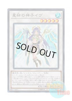 画像1: 日本語版 DANE-JP035 Ib the World Chalice Justiciar 星杯の神子イヴ (スーパーレア)