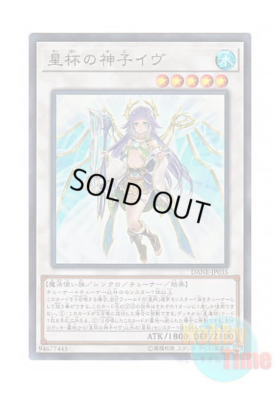 画像1: 日本語版 DANE-JP035 Ib the World Chalice Justiciar 星杯の神子イヴ (スーパーレア) (1)