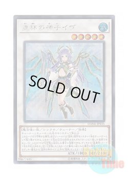 画像1: 日本語版 DANE-JP035 Ib the World Chalice Justiciar 星杯の神子イヴ (シークレットレア)