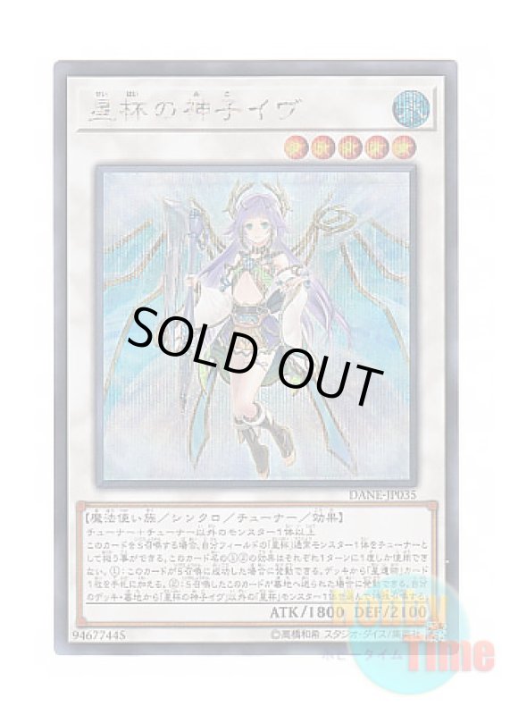 画像1: 日本語版 DANE-JP035 Ib the World Chalice Justiciar 星杯の神子イヴ (シークレットレア) (1)