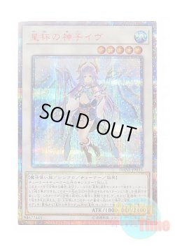 画像1: 日本語版 DANE-JP035 Ib the World Chalice Justiciar 星杯の神子イヴ (20thシークレットレア)