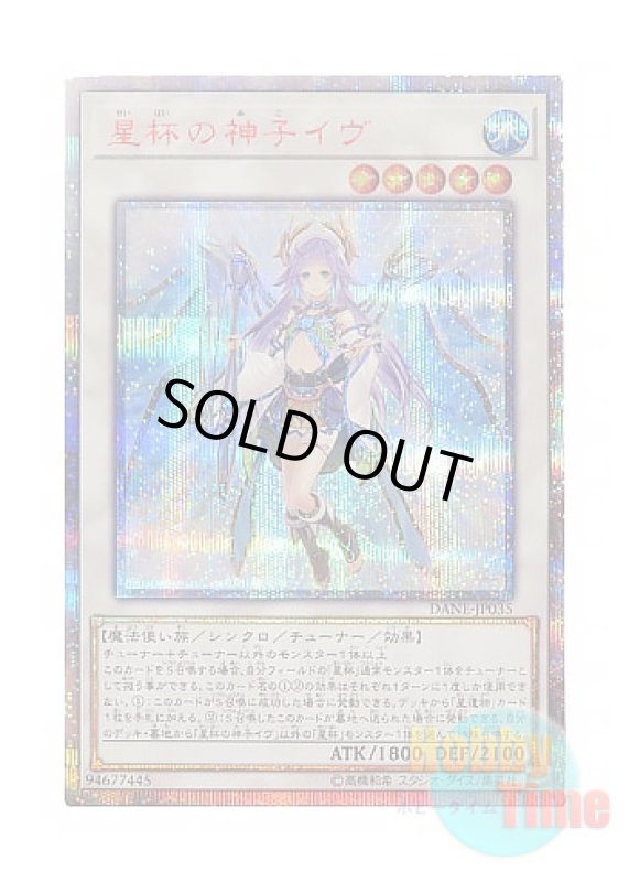 画像1: 日本語版 DANE-JP035 Ib the World Chalice Justiciar 星杯の神子イヴ (20thシークレットレア) (1)