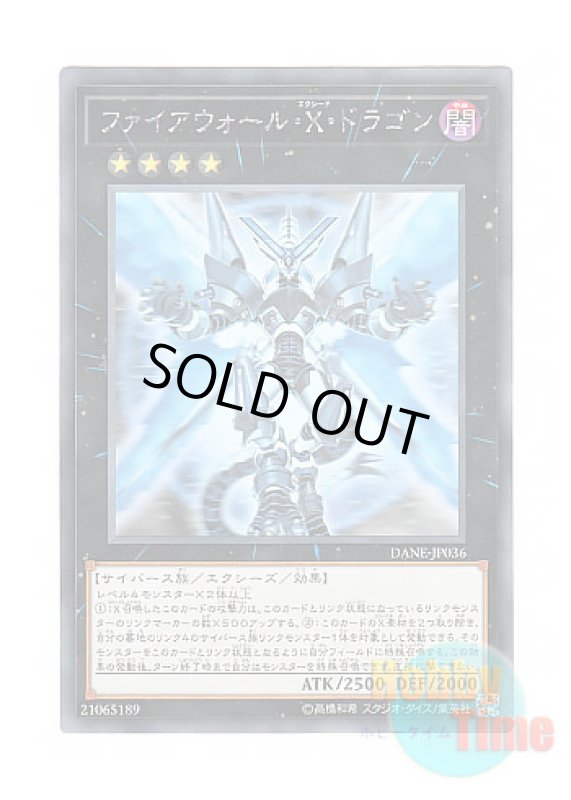画像1: 日本語版 DANE-JP036 Firewall eXceed Dragon ファイアウォール・X・ドラゴン (ホログラフィックレア) (1)