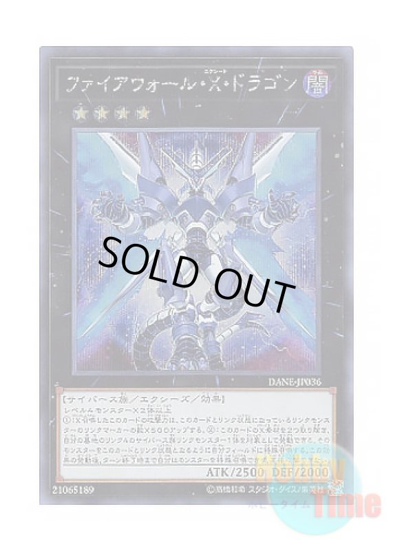 画像1: 日本語版 DANE-JP036 Firewall eXceed Dragon ファイアウォール・X・ドラゴン (シークレットレア) (1)