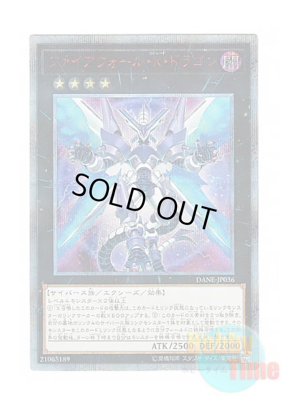 画像1: 日本語版 DANE-JP036 Firewall eXceed Dragon ファイアウォール・X・ドラゴン (20thシークレットレア) (1)