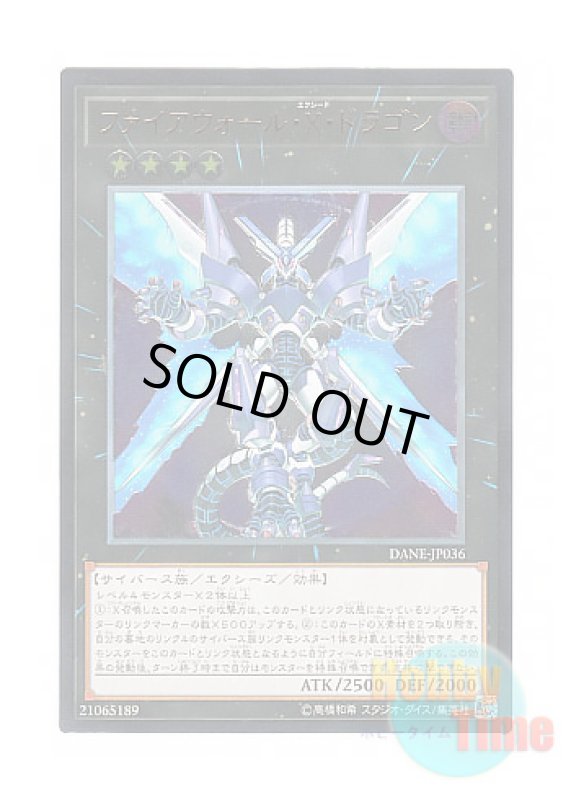 画像1: 日本語版 DANE-JP036 Firewall eXceed Dragon ファイアウォール・X・ドラゴン (アルティメットレア) (1)