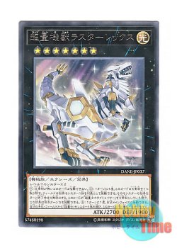 画像1: 日本語版 DANE-JP037 Super Quantal Mech Beast Lusterrex 超量機獣ラスターレックス (レア)