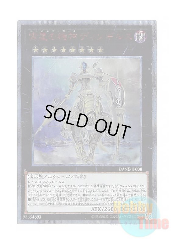 画像1: 日本語版 DANE-JP038 Dingirsu, the Orcust of the Evening Star 宵星の機神ディンギルス (20thシークレットレア) (1)