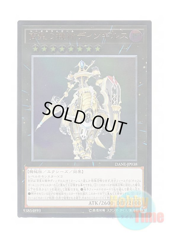 画像1: 日本語版 DANE-JP038 Dingirsu, the Orcust of the Evening Star 宵星の機神ディンギルス (アルティメットレア) (1)