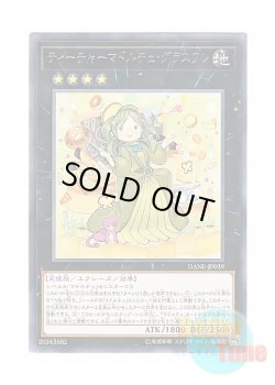 画像1: 日本語版 DANE-JP039 Madolche Teacher Glassouffle ティーチャーマドルチェ・グラスフレ (レア)