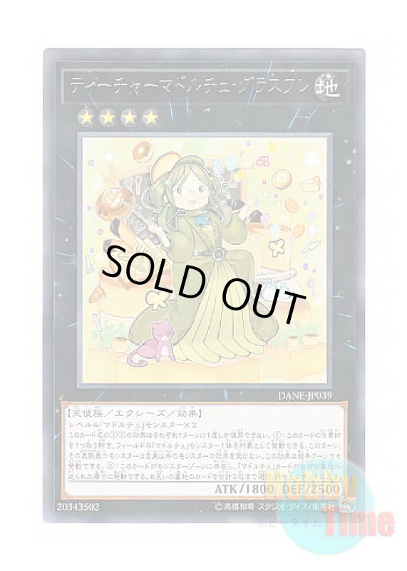 画像1: 日本語版 DANE-JP039 Madolche Teacher Glassouffle ティーチャーマドルチェ・グラスフレ (レア) (1)