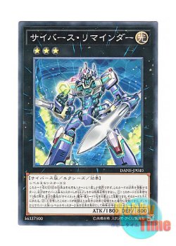 画像1: 日本語版 DANE-JP040 Cyberse Reminder サイバース・リマインダー (ノーマル)