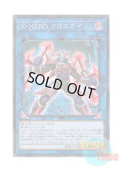画像1: 日本語版 DANE-JP045 Xtra HERO Cross Crusader X・HERO クロスガイ (スーパーレア)