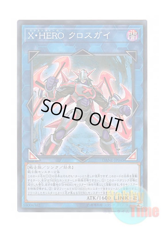 画像1: 日本語版 DANE-JP045 Xtra HERO Cross Crusader X・HERO クロスガイ (スーパーレア) (1)