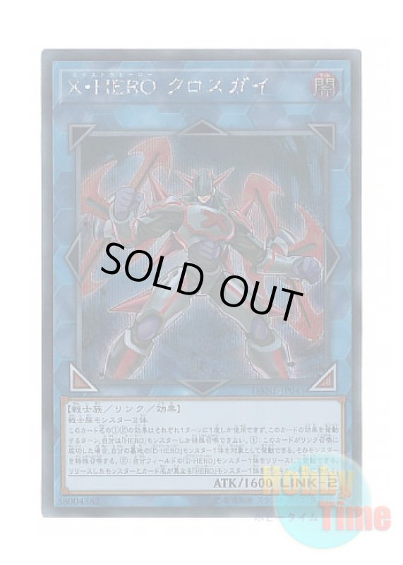 画像1: 日本語版 DANE-JP045 Xtra HERO Cross Crusader X・HERO クロスガイ (シークレットレア) (1)