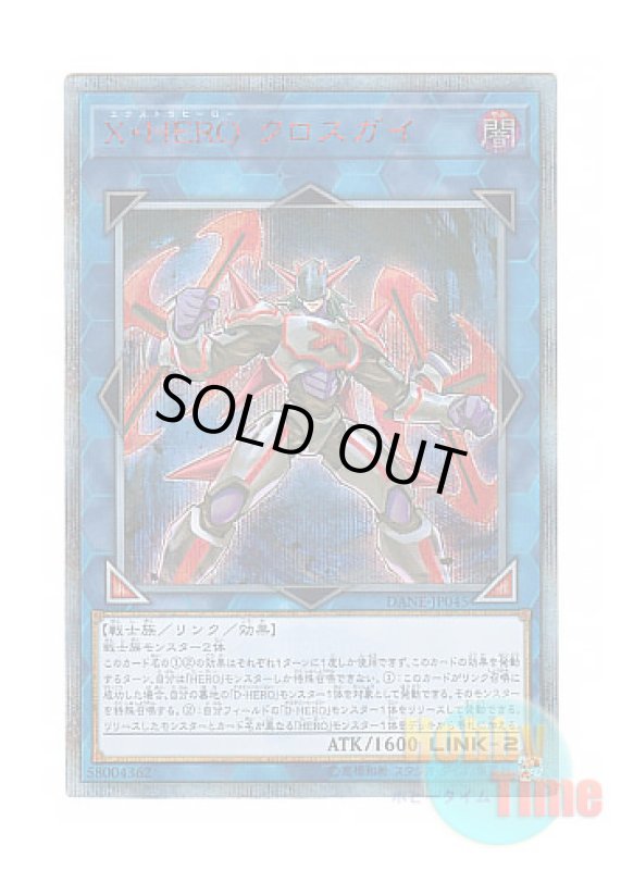 画像1: 日本語版 DANE-JP045 Xtra HERO Cross Crusader X・HERO クロスガイ (20thシークレットレア) (1)