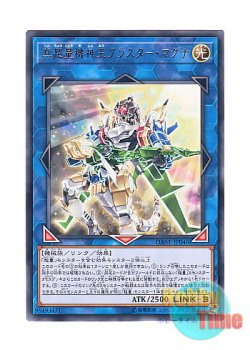 画像1: 日本語版 DANE-JP046 Neo Super Quantal Mech King Blaster Magna 真超量機神王ブラスター・マグナ (レア)