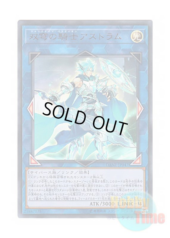 画像1: 日本語版 DANE-JP047 Mekk-Knight Crusadia Avramax 双穹の騎士アストラム (ウルトラレア) (1)