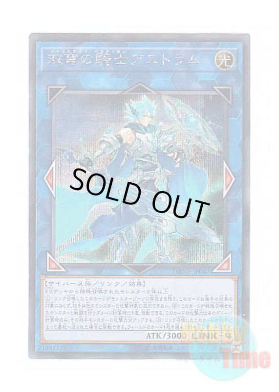 画像1: 日本語版 DANE-JP047 Mekk-Knight Crusadia Avramax 双穹の騎士アストラム (シークレットレア) (1)