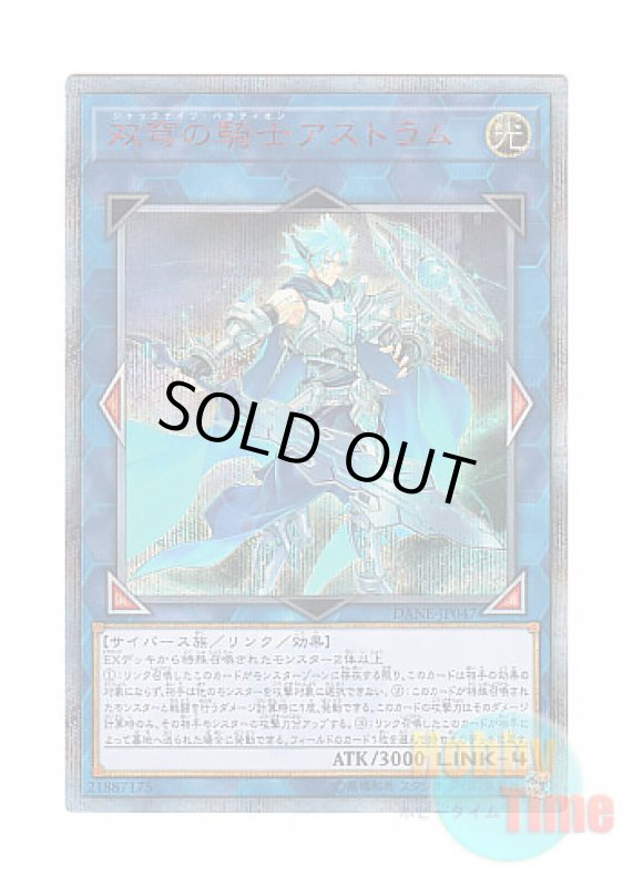 画像1: 日本語版 DANE-JP047 Mekk-Knight Crusadia Avramax 双穹の騎士アストラム (20thシークレットレア) (1)