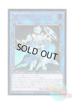 画像1: 日本語版 DANE-JP047 Mekk-Knight Crusadia Avramax 双穹の騎士アストラム (アルティメットレア)