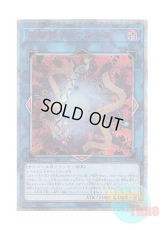 画像1: 日本語版 DANE-JP048 World Gears of Theurlogical Demiurgy 星神器デミウルギア (20thシークレットレア) (1)