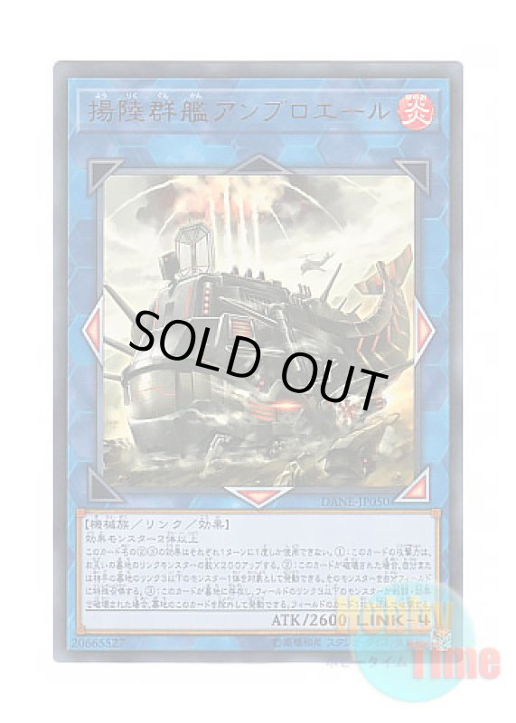 画像1: 日本語版 DANE-JP050 Amphibious Swarmship Amblowhale 揚陸群艦アンブロエール (ウルトラレア) (1)