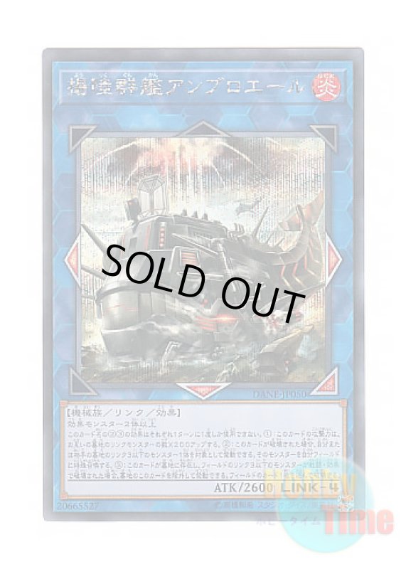 画像1: 日本語版 DANE-JP050 Amphibious Swarmship Amblowhale 揚陸群艦アンブロエール (シークレットレア) (1)