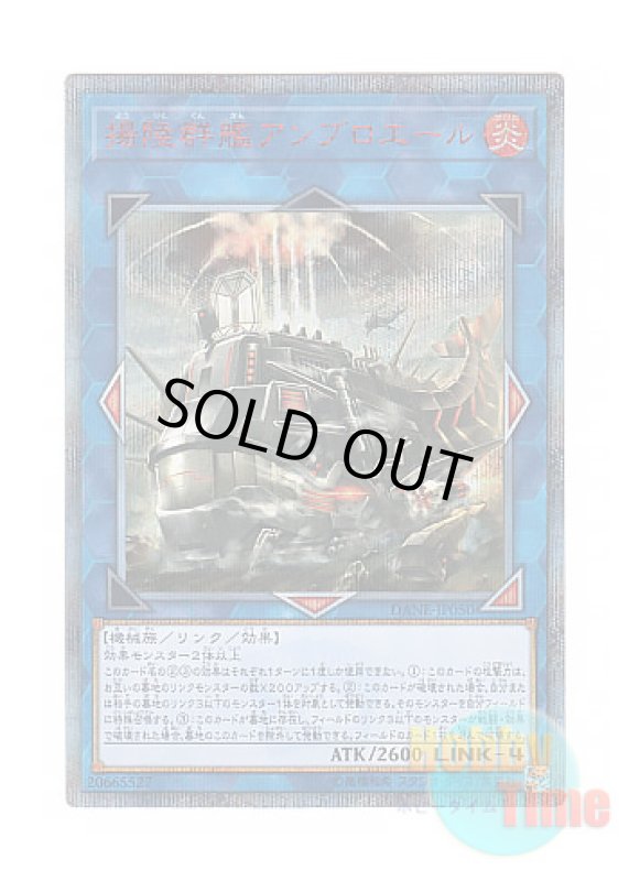 画像1: 日本語版 DANE-JP050 Amphibious Swarmship Amblowhale 揚陸群艦アンブロエール (20thシークレットレア) (1)