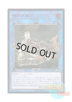 画像1: 日本語版 DANE-JP050 Amphibious Swarmship Amblowhale 揚陸群艦アンブロエール (アルティメットレア)