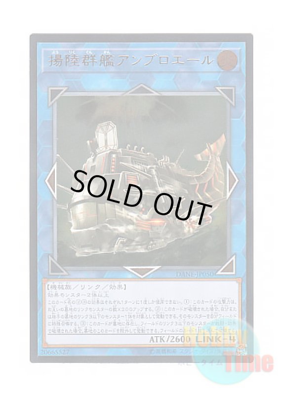 画像1: 日本語版 DANE-JP050 Amphibious Swarmship Amblowhale 揚陸群艦アンブロエール (アルティメットレア) (1)