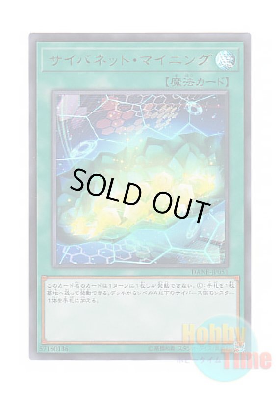 画像1: 日本語版 DANE-JP051 Cynet Mining サイバネット・マイニング (ウルトラレア) (1)