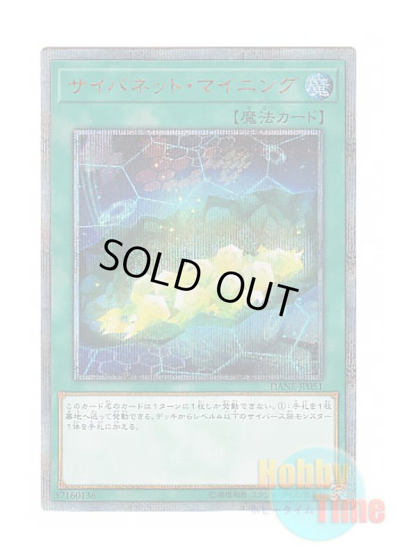 画像1: 日本語版 DANE-JP051 Cynet Mining サイバネット・マイニング (20thシークレットレア) (1)
