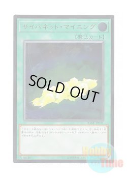 画像1: 日本語版 DANE-JP051 Cynet Mining サイバネット・マイニング (アルティメットレア)