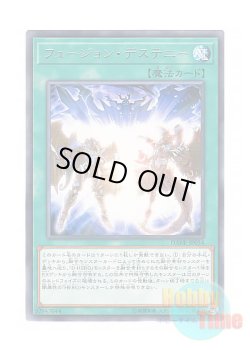 画像1: 日本語版 DANE-JP054 Fusion Destiny フュージョン・デステニー (レア)