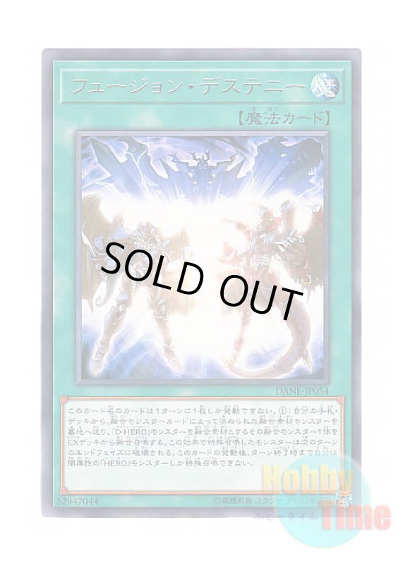 画像1: 日本語版 DANE-JP054 Fusion Destiny フュージョン・デステニー (レア) (1)