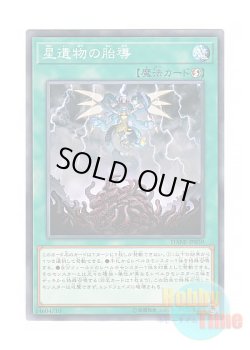 画像1: 日本語版 DANE-JP059 World Legacy Monstrosity 星遺物の胎導 (ノーマル)