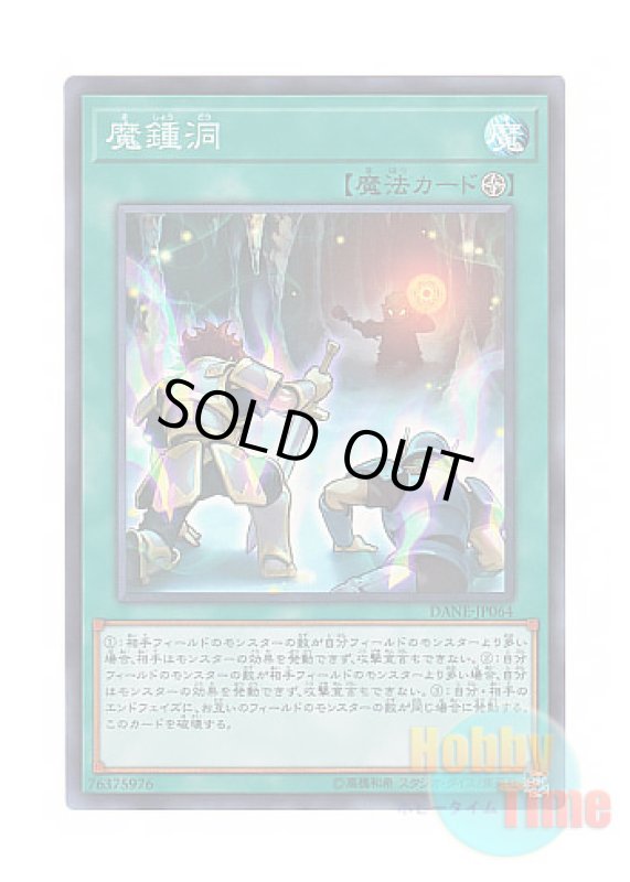 画像1: 日本語版 DANE-JP064 Mystic Mine 魔鍾洞 (スーパーレア) (1)